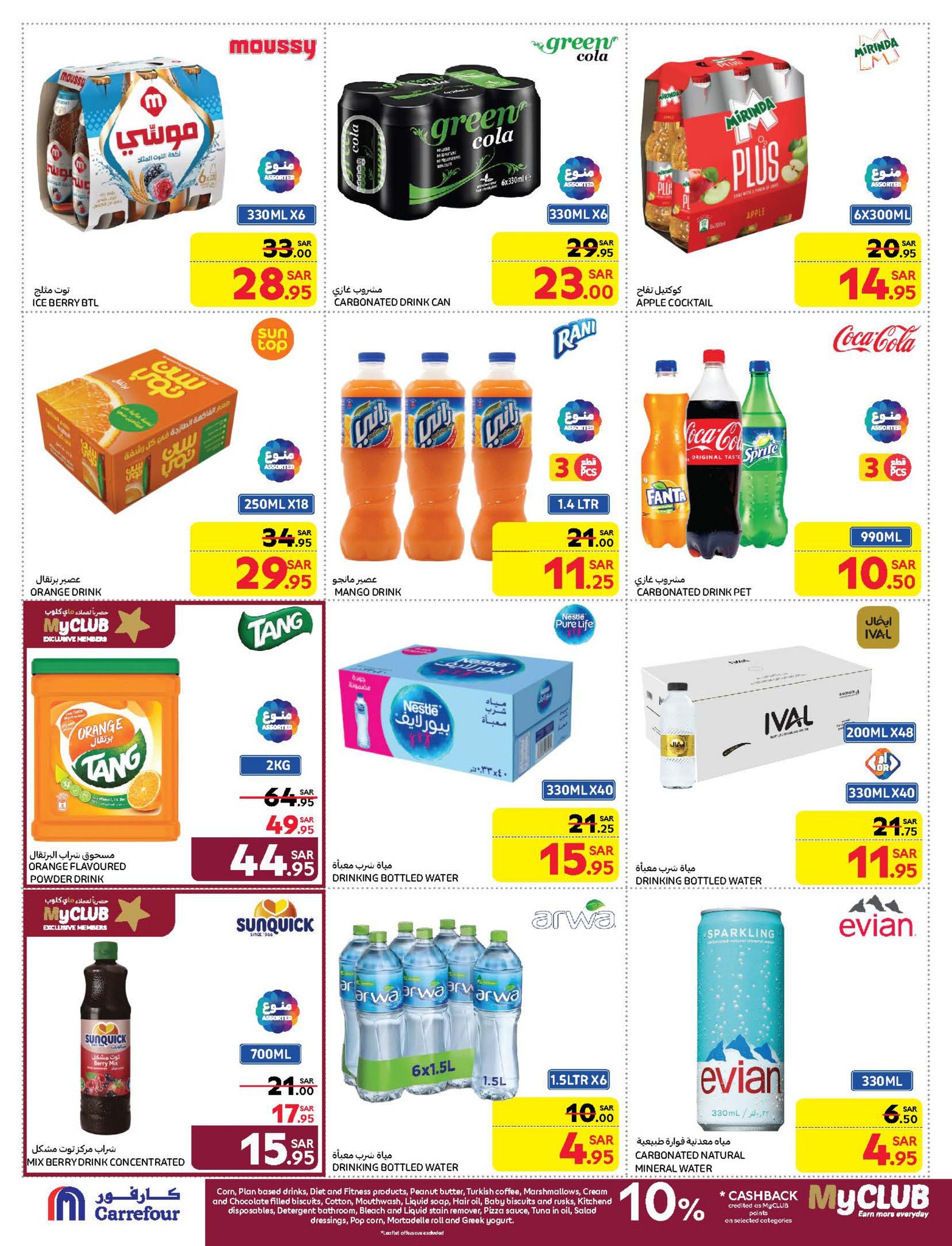 carrefour-saudi offers from 12feb to 18feb 2025 عروض كارفور السعودية من 12 فبراير حتى 18 فبراير 2025 صفحة رقم 32